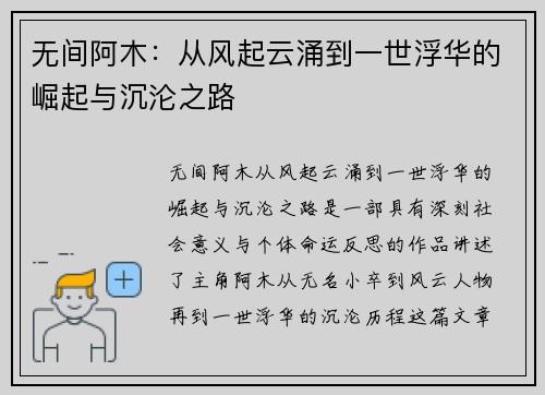 无间阿木：从风起云涌到一世浮华的崛起与沉沦之路