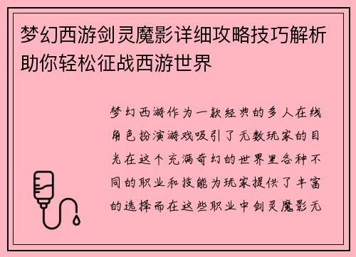 梦幻西游剑灵魔影详细攻略技巧解析助你轻松征战西游世界 梦幻西游剑灵魔影详细攻略技巧解析助你轻松征战西游世界