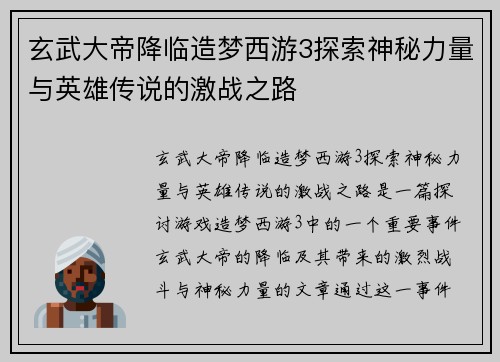 玄武大帝降临造梦西游3探索神秘力量与英雄传说的激战之路 玄武大帝降临造梦西游3探索神秘力量与英雄传说的激战之路
