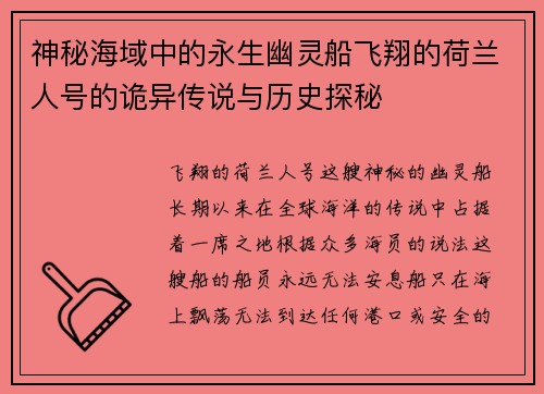 神秘海域中的永生幽灵船飞翔的荷兰人号的诡异传说与历史探秘 神秘海域中的永生幽灵船飞翔的荷兰人号的诡异传说与历史探秘