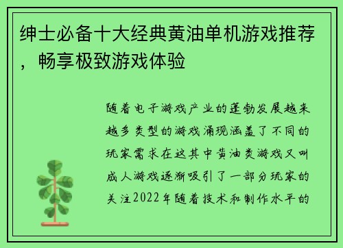 绅士必备十大经典黄油单机游戏推荐,畅享极致游戏体验 绅士必备十大经典黄油单机游戏推荐,畅享极致游戏体验