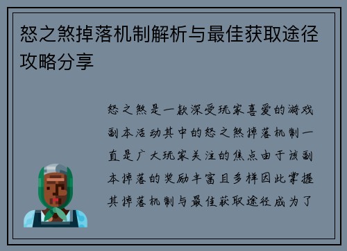 怒之煞掉落机制解析与最佳获取途径攻略分享