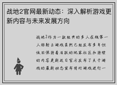 战地2官网最新动态：深入解析游戏更新内容与未来发展方向