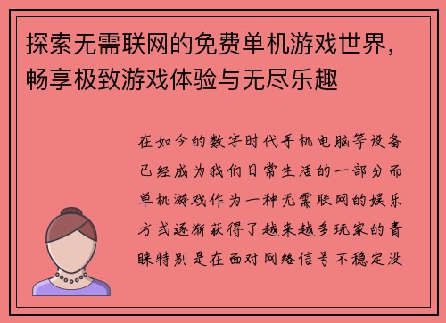 探索无需联网的免费单机游戏世界，畅享极致游戏体验与无尽乐趣
