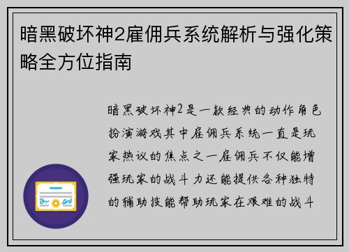 暗黑破坏神2雇佣兵系统解析与强化策略全方位指南
